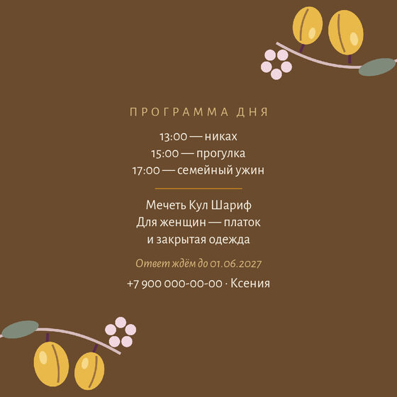 «Никах. Слива, жёлтая алыча» чакыру үрнәге — арткы ягы