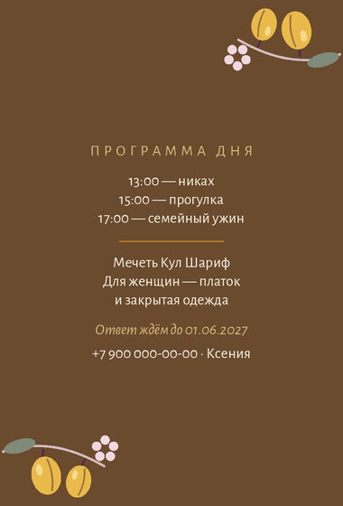 «Никах. Слива, жёлтая алыча» чакыру үрнәге — арткы ягы