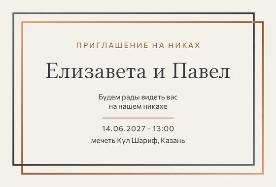«Никах. Сплав, медь и графит» чакыру үрнәге