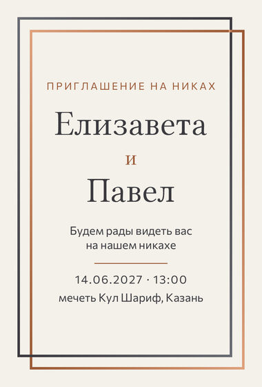 «Никах. Сплав, медь и графит» чакыру үрнәге
