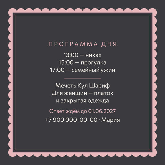 Шаблон приглашения «Никах. Вензель, графит и розовый» — оборотная сторона
