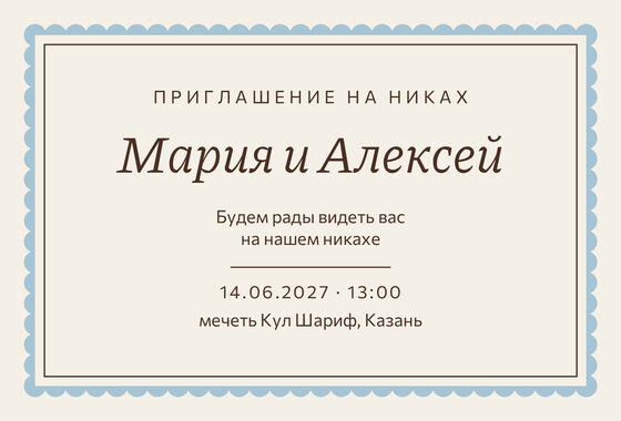Шаблон приглашения «Никах. Вензель»