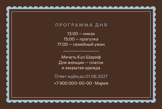 Шаблон приглашения «Никах. Вензель» — оборотная сторона