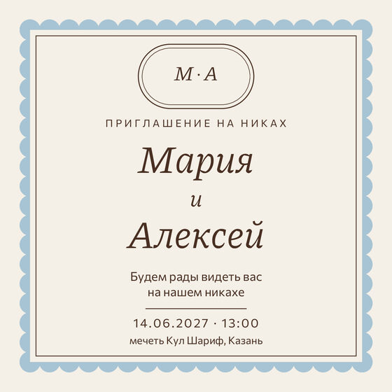 Шаблон приглашения «Никах. Вензель»