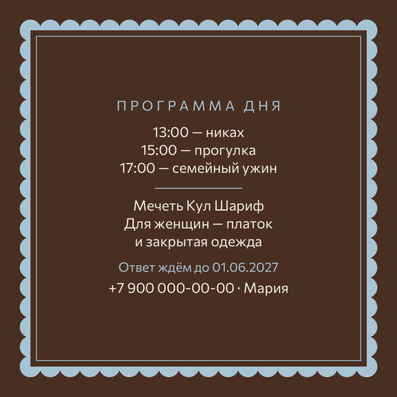 Шаблон приглашения «Никах. Вензель» — оборотная сторона