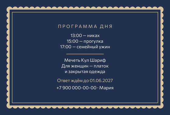 Шаблон приглашения «Никах. Вензель, тёмно-синий и песок» — оборотная сторона