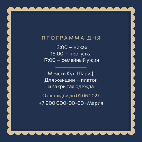 Шаблон приглашения «Никах. Вензель, тёмно-синий и песок» — оборотная сторона
