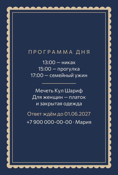 Шаблон приглашения «Никах. Вензель, тёмно-синий и песок» — оборотная сторона
