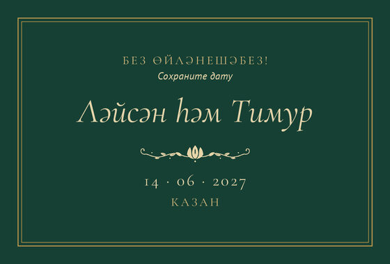 Шаблон анонса даты «Ночная Казань. Анонс даты, изумрудный»