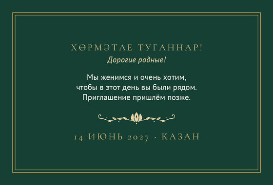 Шаблон анонса даты «Ночная Казань. Анонс даты, изумрудный» — оборотная сторона