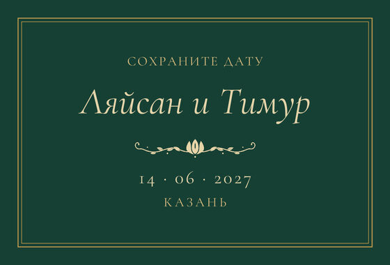 Шаблон анонса даты «Ночная Казань» для свадьбы и никаха, на русском — лицевая сторона
