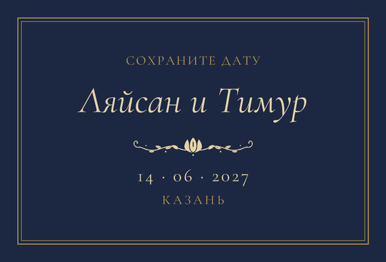 Шаблон анонса даты «Ночная Казань» для свадьбы и никаха, на русском — лицевая сторона