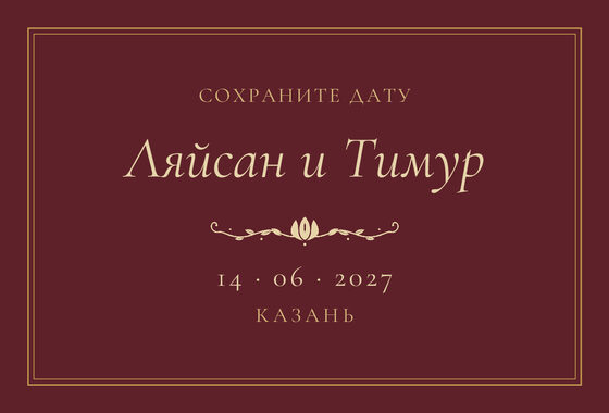 Шаблон анонса даты «Ночная Казань» для свадьбы и никаха, на русском — лицевая сторона