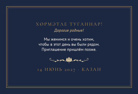 Шаблон анонса даты «Ночная Казань. Анонс даты» — оборотная сторона