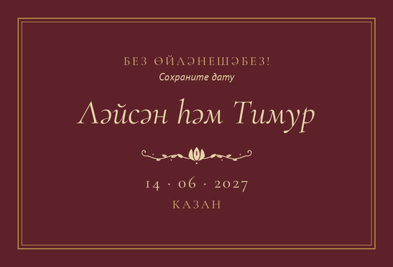 Шаблон анонса даты «Ночная Казань. Анонс даты, винный»