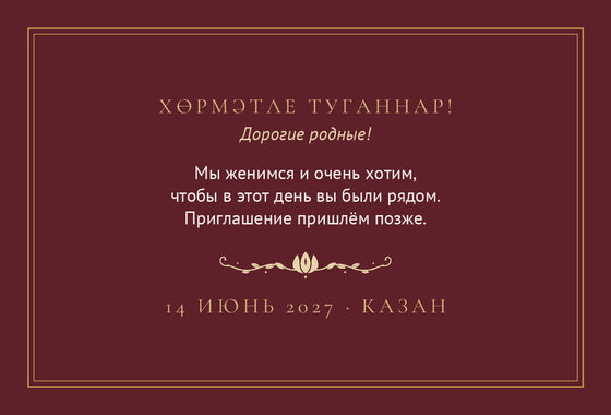 Шаблон анонса даты «Ночная Казань. Анонс даты, винный» — оборотная сторона