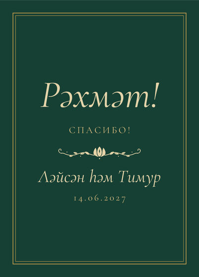Шаблон благодарственной открытки «Ночная Казань. Благодарственная открытка, изумрудный»