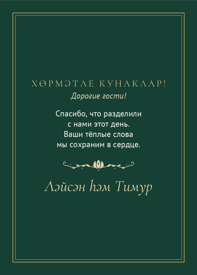 Шаблон благодарственной открытки «Ночная Казань. Благодарственная открытка, изумрудный» — оборотная сторона