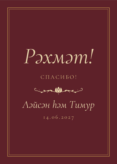 Шаблон благодарственной открытки «Ночная Казань. Благодарственная открытка, винный»