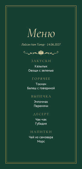 Шаблон меню «Ночная Казань. Меню, изумрудный»