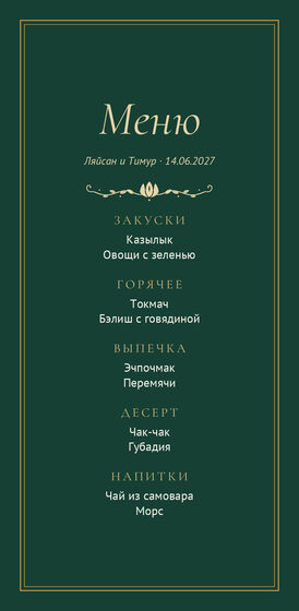 Шаблон меню «Ночная Казань» с татарскими блюдами, на русском — лицевая сторона