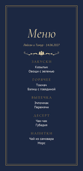 Шаблон меню «Ночная Казань» с татарскими блюдами, на русском — лицевая сторона