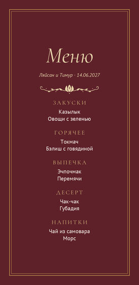 Шаблон меню «Ночная Казань» с татарскими блюдами, на русском — лицевая сторона