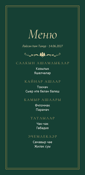 Шаблон меню «Ночная Казань» с татарскими блюдами, на татарском — лицевая сторона