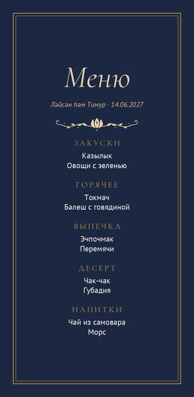 Шаблон меню «Ночная Казань. Меню»