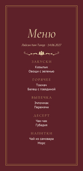 Шаблон меню «Ночная Казань. Меню, винный»