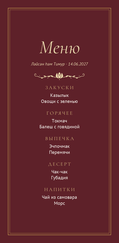 Шаблон меню «Ночная Казань» с татарскими блюдами — лицевая сторона