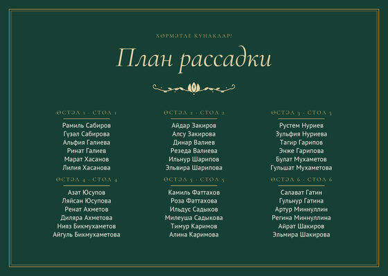 Шаблон плана рассадки «Ночная Казань. План рассадки, изумрудный»
