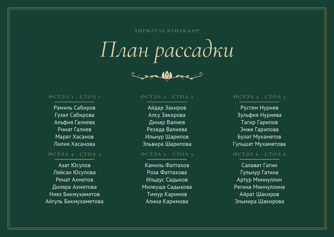 Шаблон плана рассадки «Ночная Казань» на шесть столов — лицевая сторона