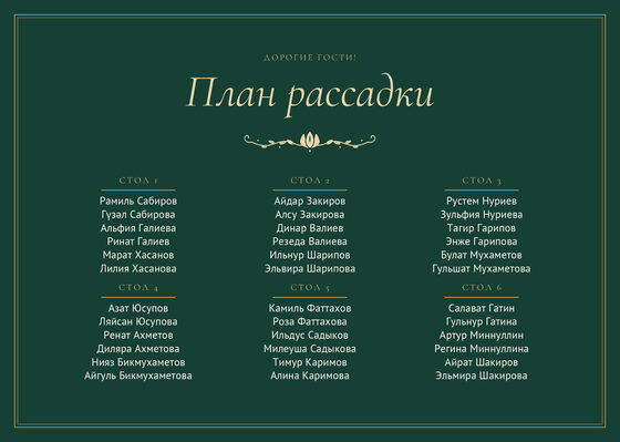 Шаблон плана рассадки «Ночная Казань» на шесть столов, на русском — лицевая сторона