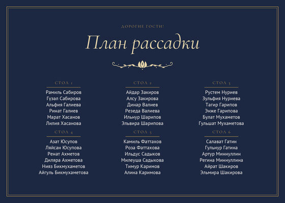 Шаблон плана рассадки «Ночная Казань» на шесть столов, на русском — лицевая сторона