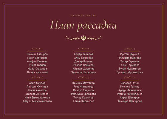 Шаблон плана рассадки «Ночная Казань» на шесть столов, на русском — лицевая сторона