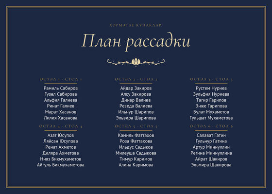 Шаблон плана рассадки «Ночная Казань. План рассадки»