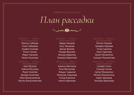 Шаблон плана рассадки «Ночная Казань. План рассадки, винный»