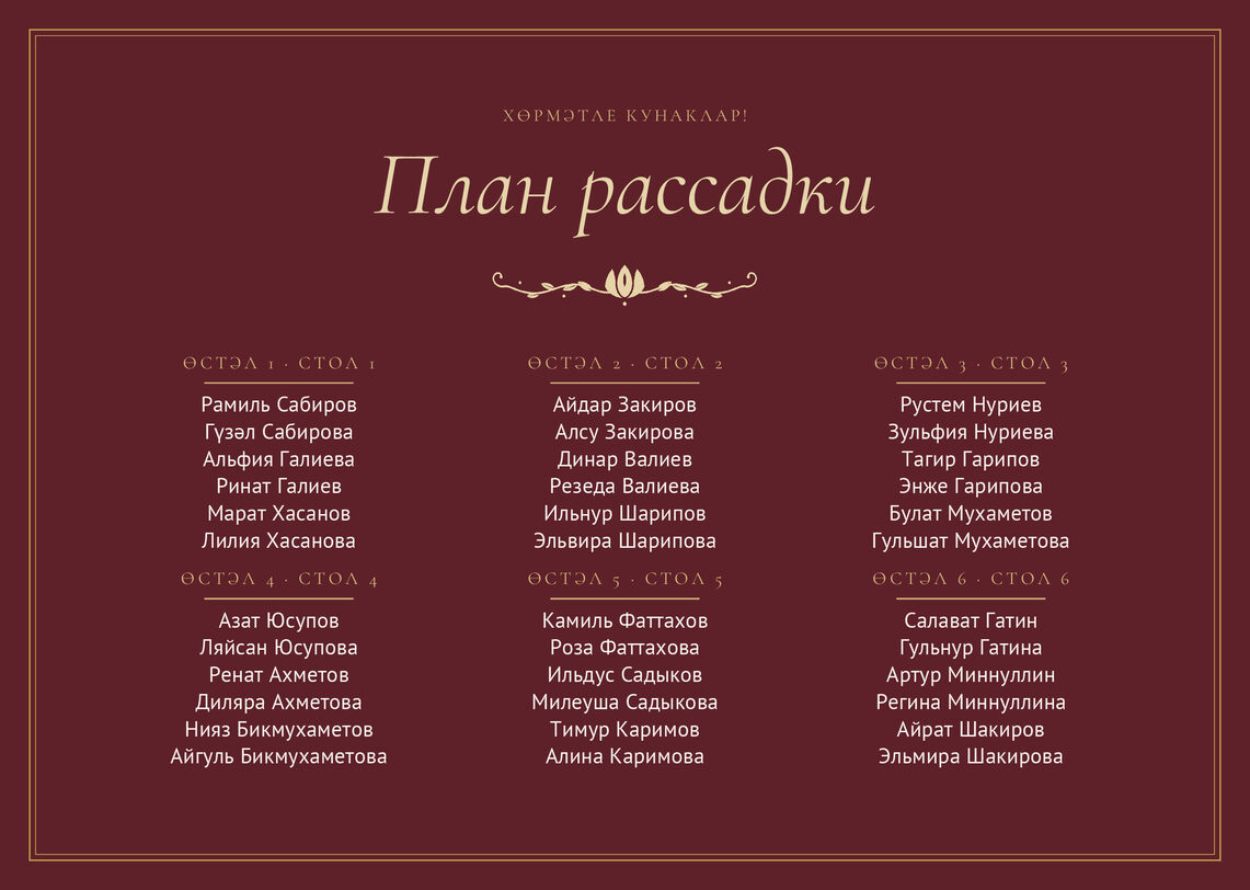 Шаблон плана рассадки «Ночная Казань» на шесть столов — лицевая сторона