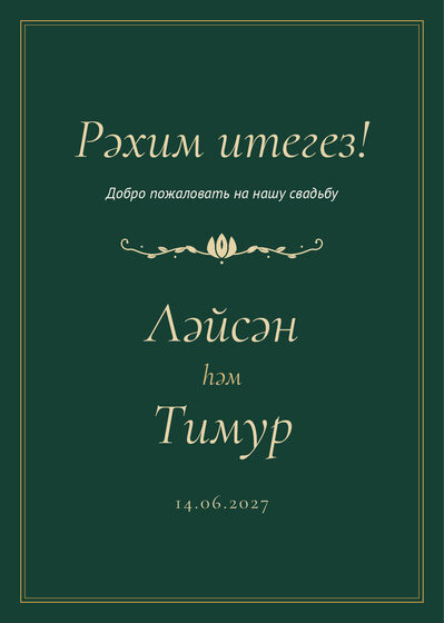 Шаблон приветственной таблички «Ночная Казань. Приветственная табличка, изумрудный»