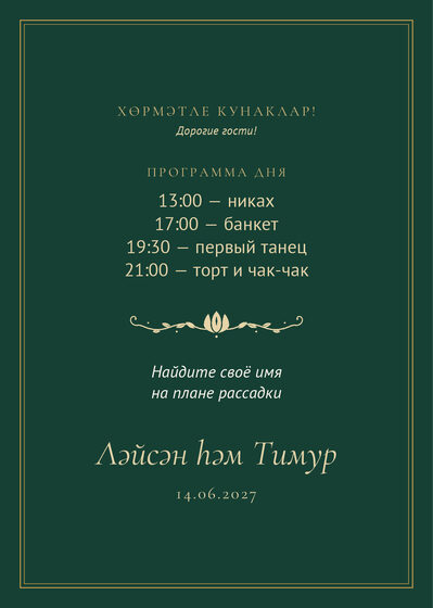 Шаблон приветственной таблички «Ночная Казань. Приветственная табличка, изумрудный» — оборотная сторона