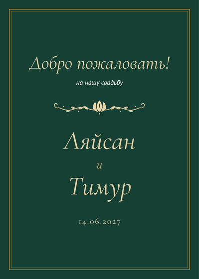 «Төнге Казан» каршылау табличкасы үрнәге зал керешенә «Добро пожаловать!», русча — йөз ягы