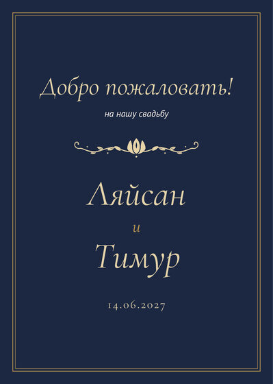 Шаблон приветственной таблички «Ночная Казань» «Добро пожаловать!» для входа в зал, на русском — лицевая сторона