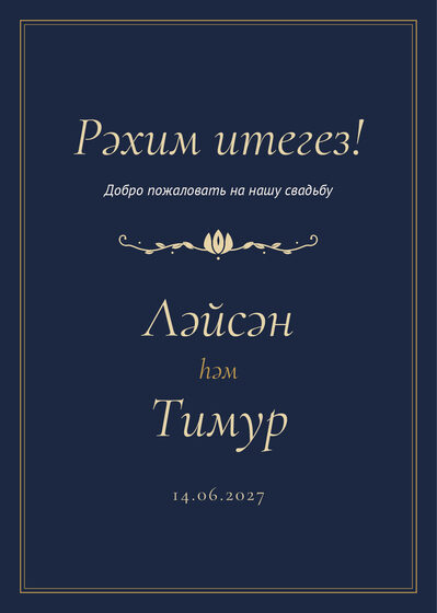Шаблон приветственной таблички «Ночная Казань. Приветственная табличка»