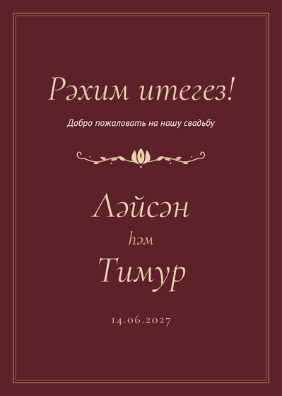 Шаблон приветственной таблички «Ночная Казань. Приветственная табличка, винный»