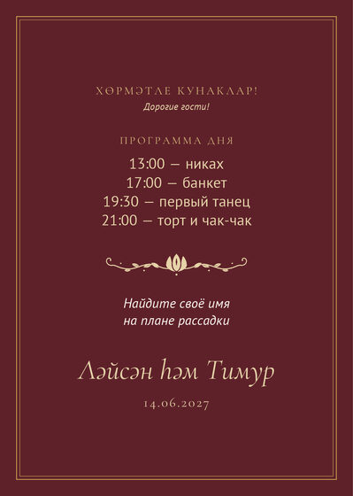 Шаблон приветственной таблички «Ночная Казань. Приветственная табличка, винный» — оборотная сторона