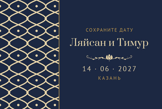 Шаблон анонса даты «Огива» для свадьбы и никаха, на русском — лицевая сторона