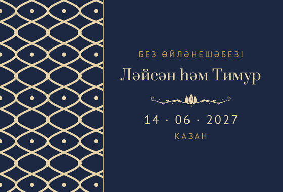 «Огива» дата анонсы үрнәге туй һәм никах өчен, татарча — йөз ягы