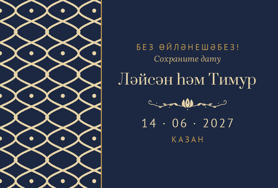 Шаблон анонса даты «Огива. Анонс даты, ночной синий»