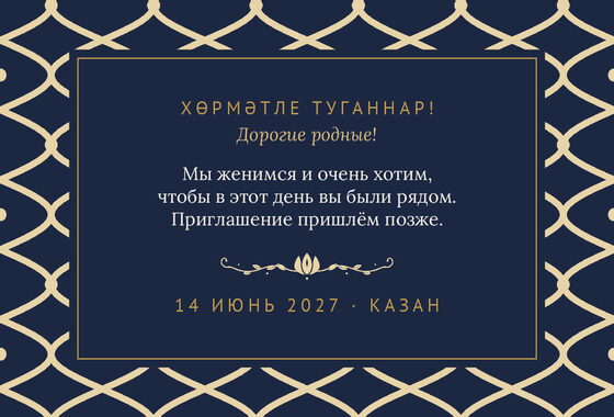 Шаблон анонса даты «Огива. Анонс даты, ночной синий» — оборотная сторона